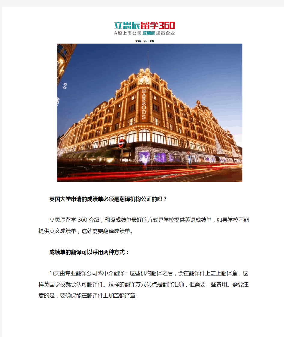 英国大学申请,成绩单翻译有什么要求