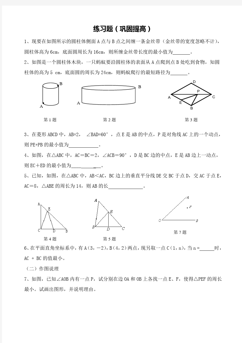 最短路径问题练习题.doc