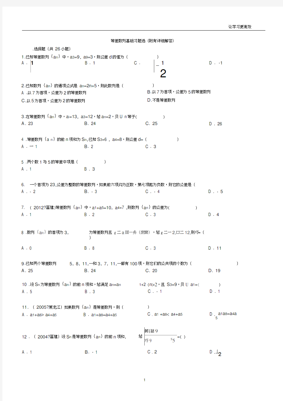 (完整word版)经典等差数列性质练习题(含答案)