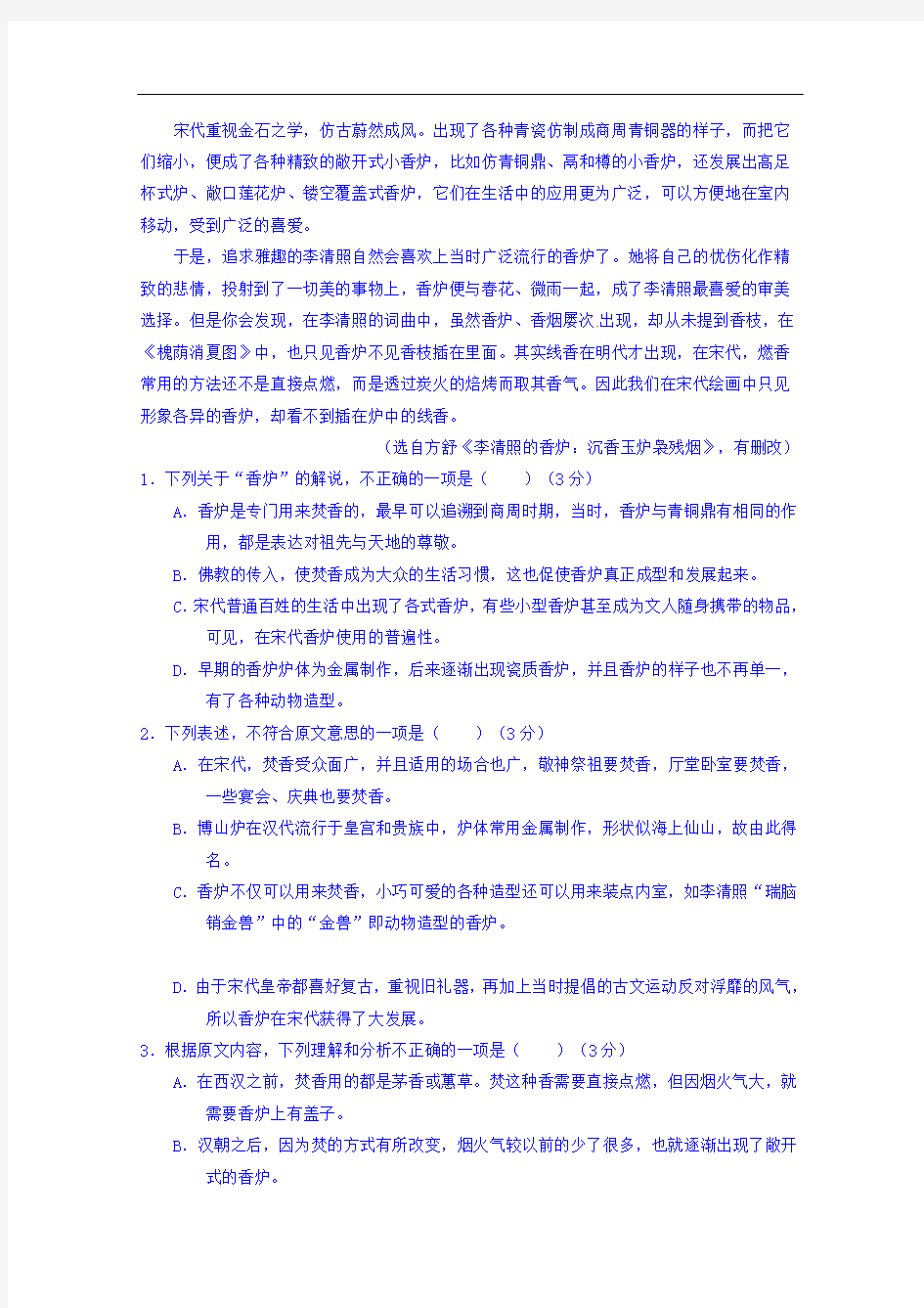 山西省忻州市第一中学2017-2018学年高二下学期期中考试语文试题 Word版含解析