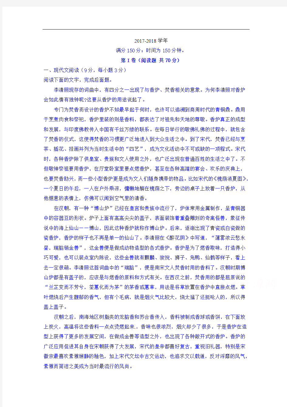 山西省忻州市第一中学2017-2018学年高二下学期期中考试语文试题 Word版含解析