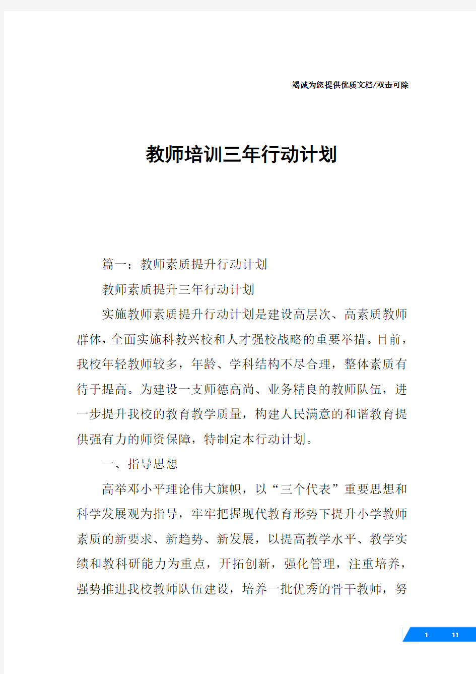 教师培训三年行动计划