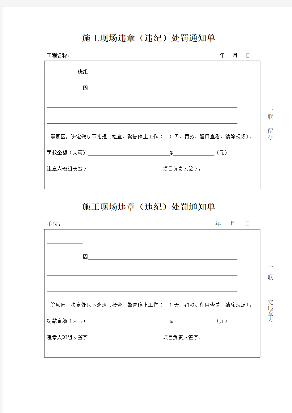 施工现场违章(违纪)处罚通知单