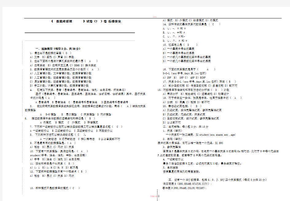 数据库期末考试复习试题及答案