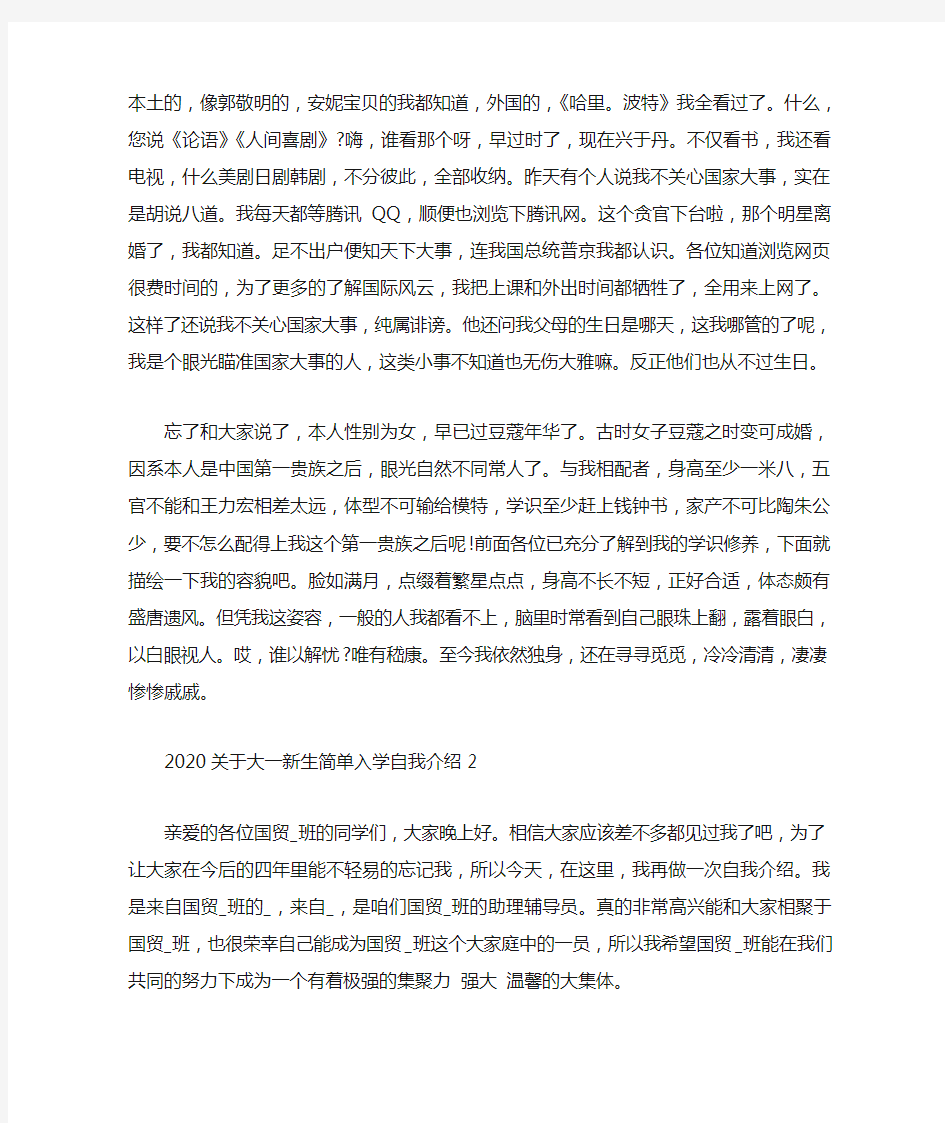 2020关于大一新生简单入学自我介绍5篇-工作总结范文