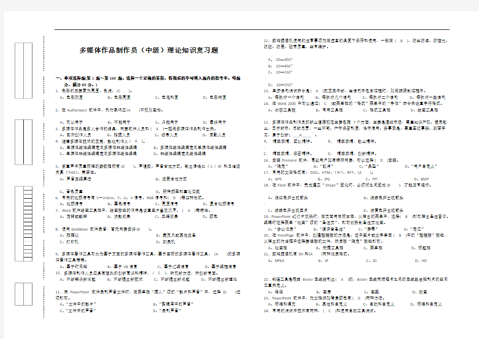 多媒体作品制作员理论知识复习题
