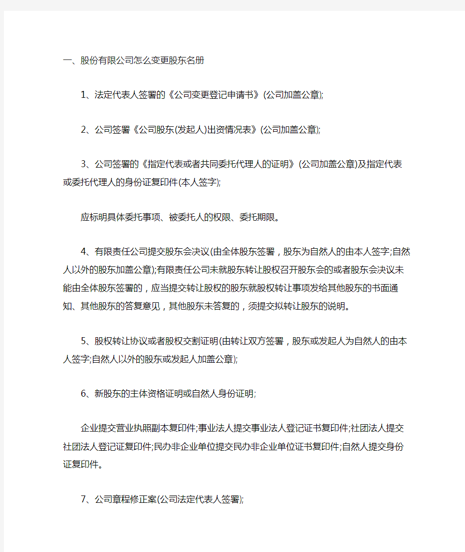 股份有限公司怎么变更股东名册