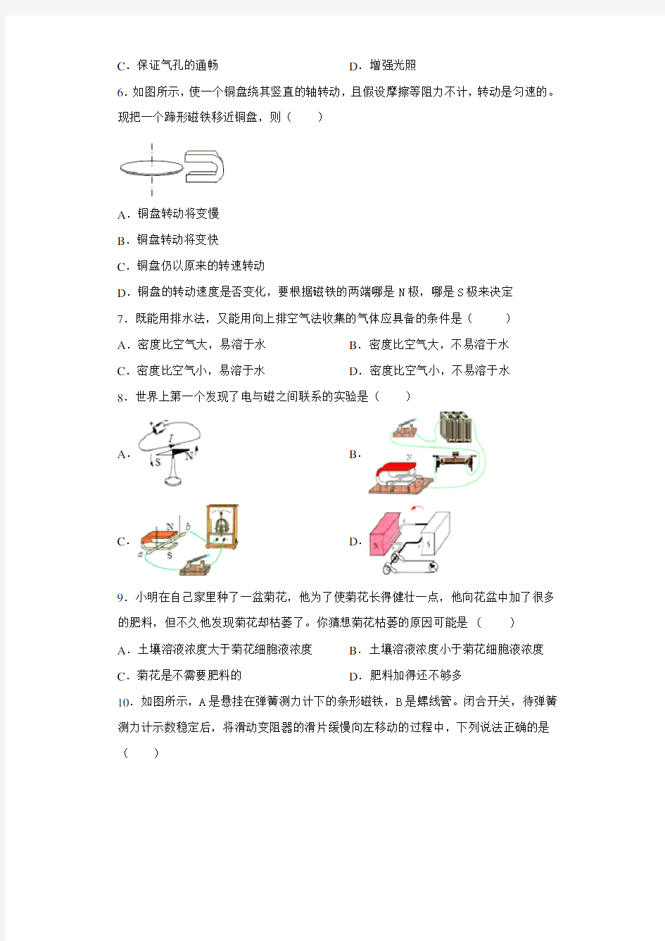 2021年杭州文澜中学浙教版科学八下期末复习测试卷及答案