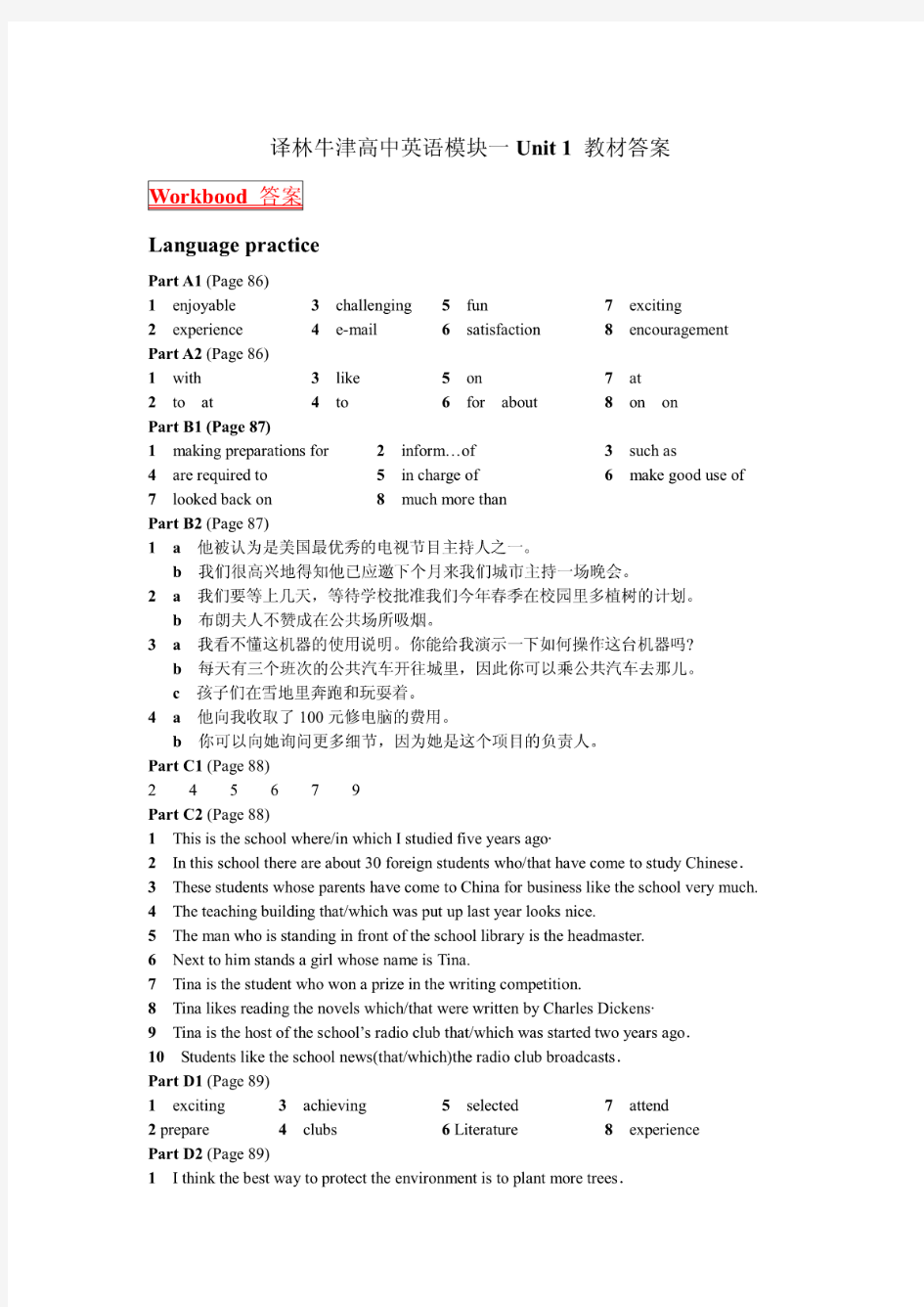 译林牛津高中英语模块一Unit1教材答案