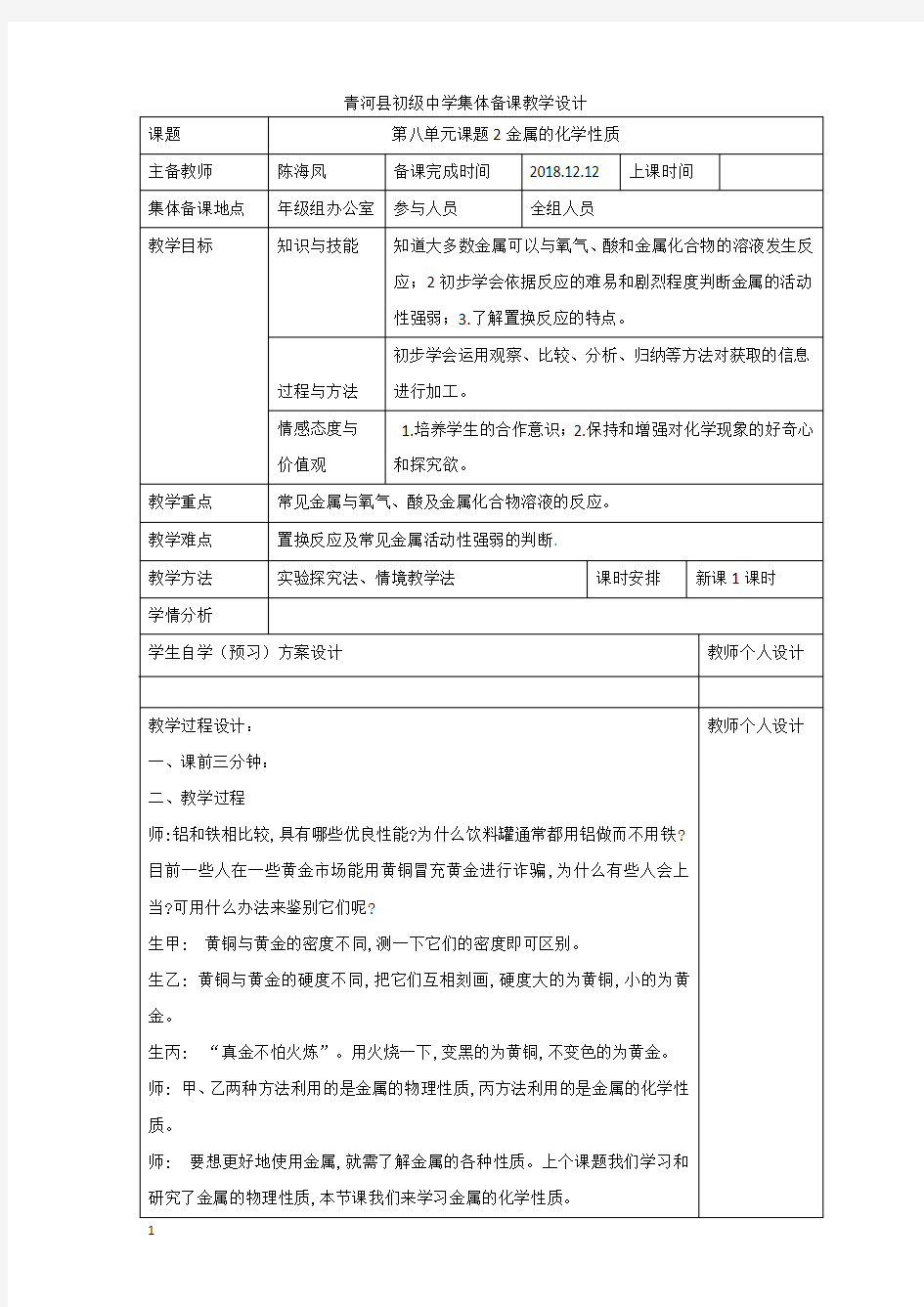 人教版九年级化学第八单元课题2金属的化学性质教学设计 教案