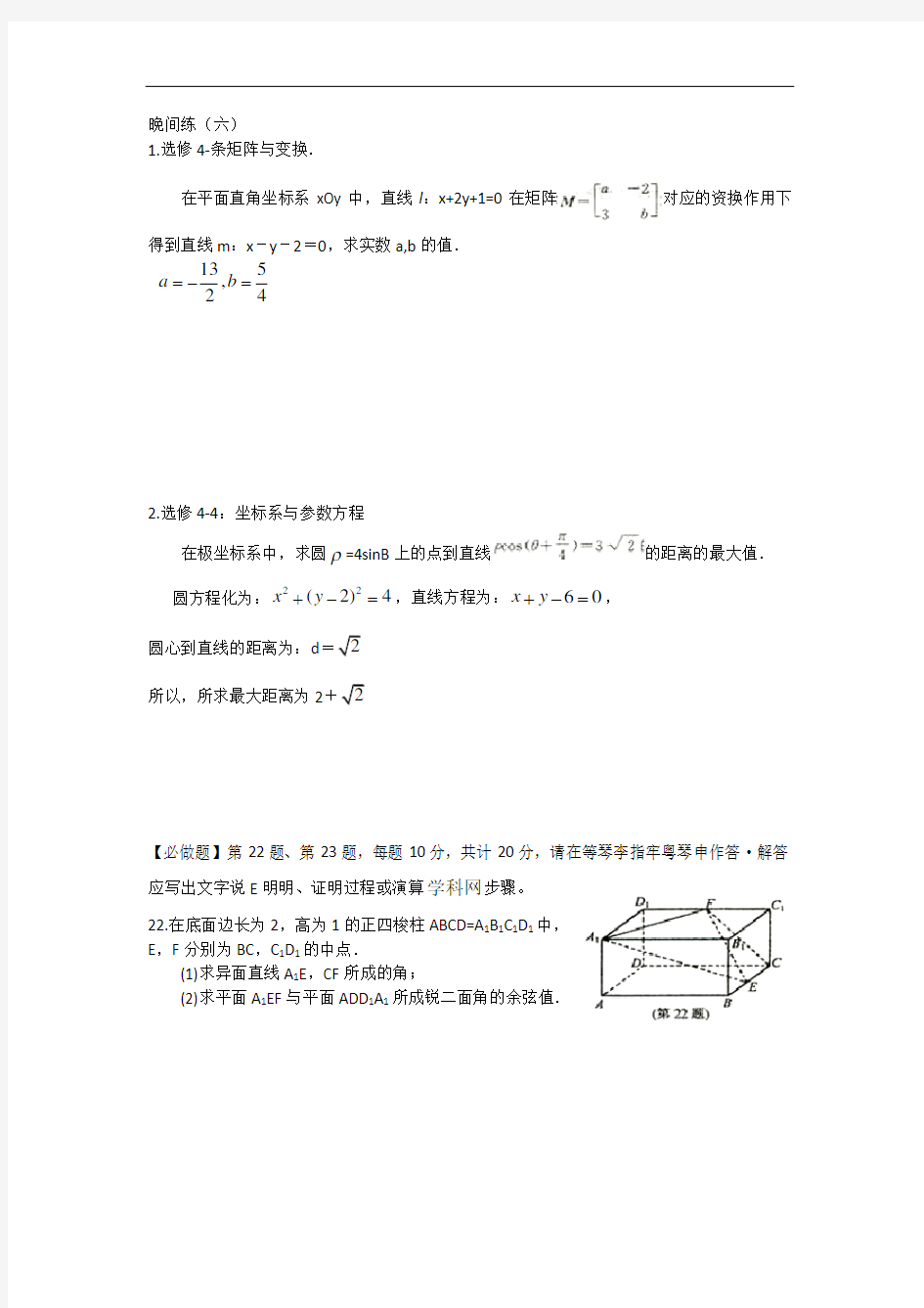 江苏省泰兴中学高三上学期第十周晚间练数学试题  含答案