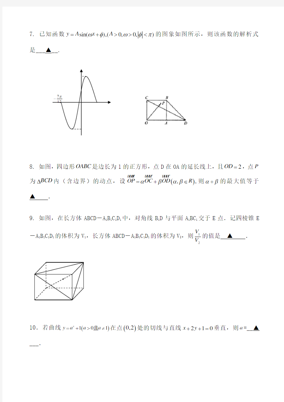 江苏省南通市高考数学模拟试卷 含答案
