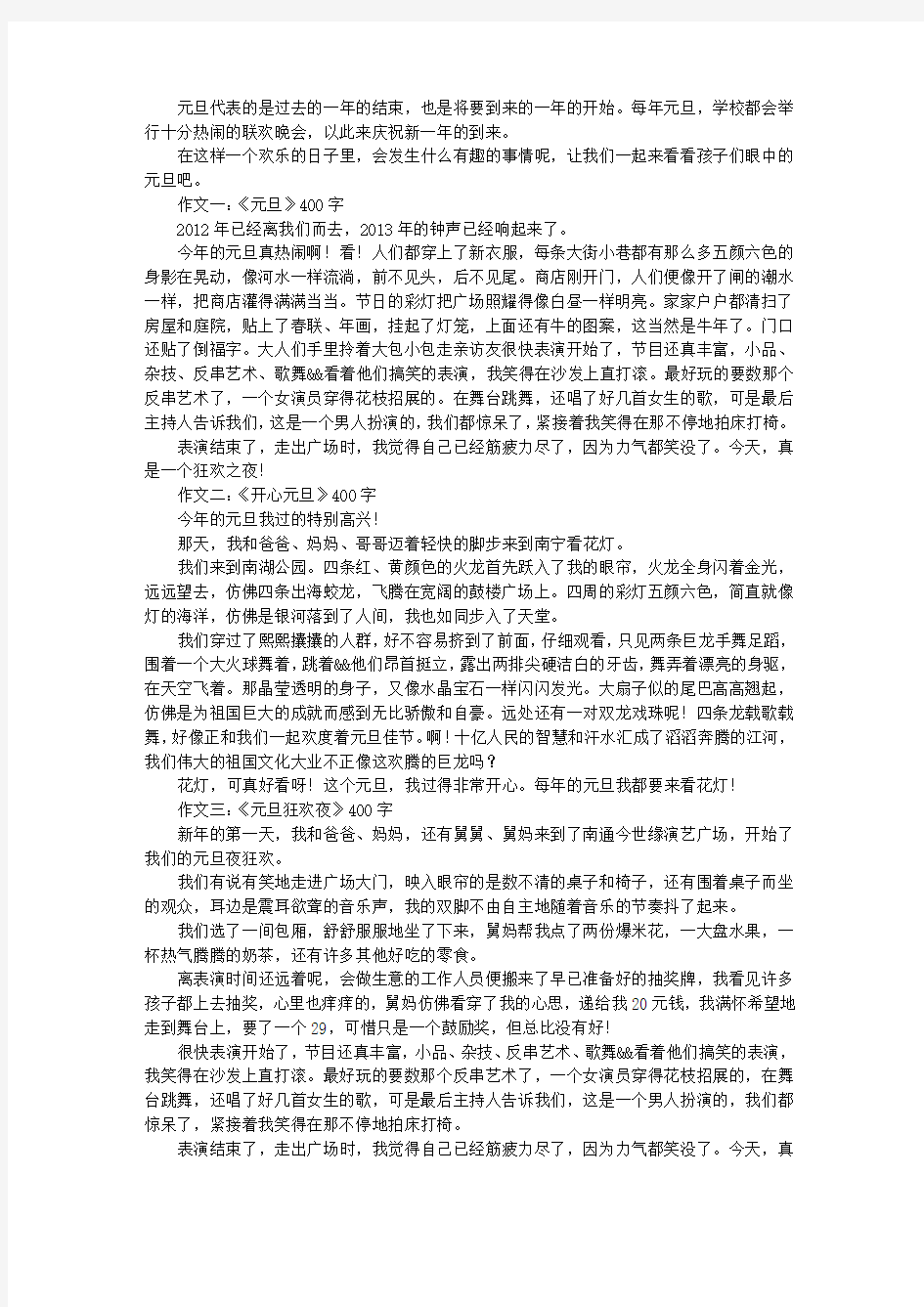 元旦作文400字,新的一年到来了