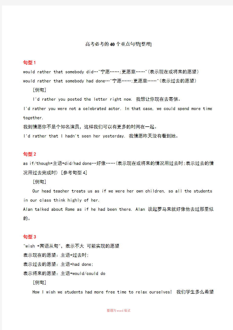 高考英语必考的40个重点句型