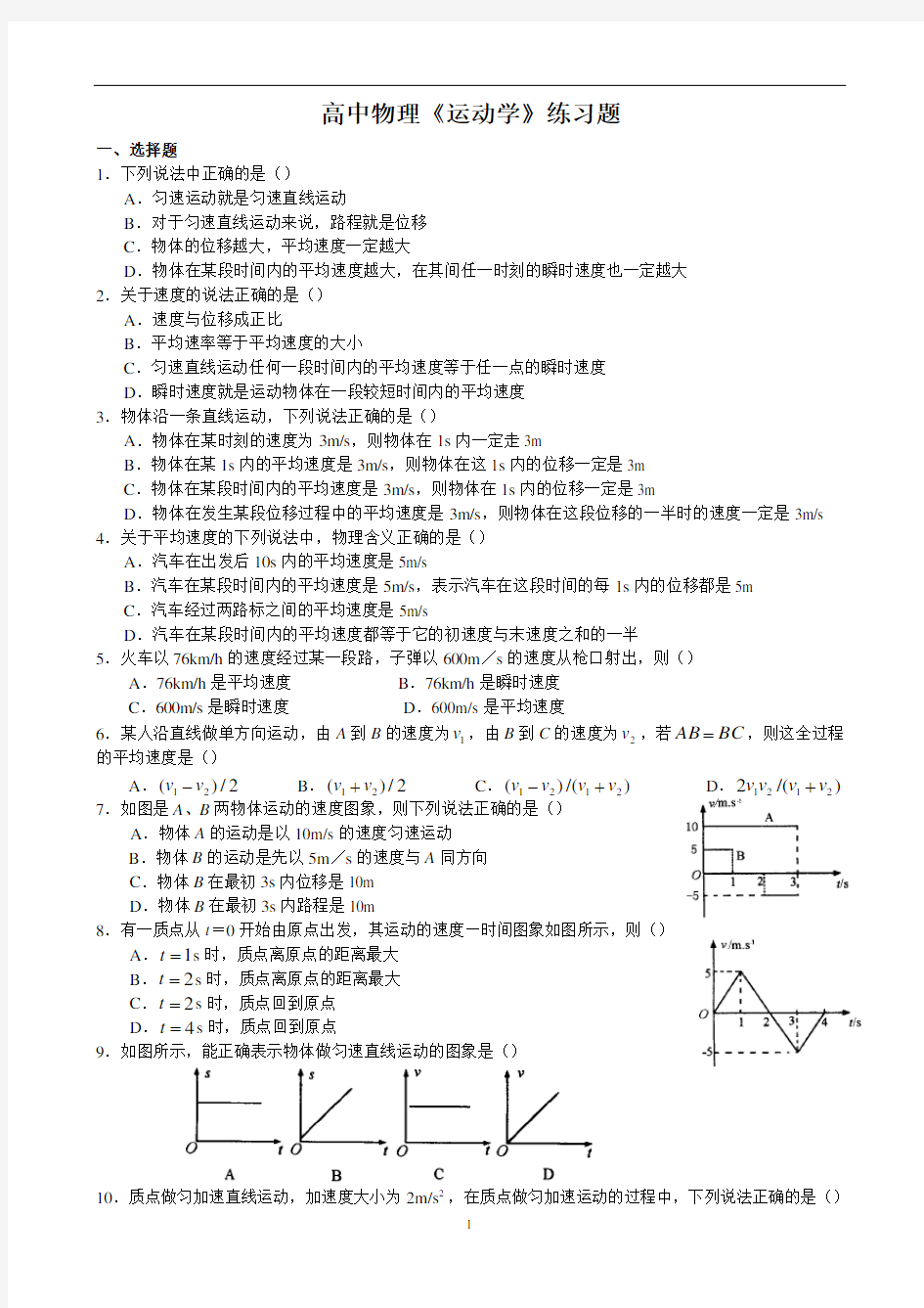 2020年高中物理《运动学》练习题