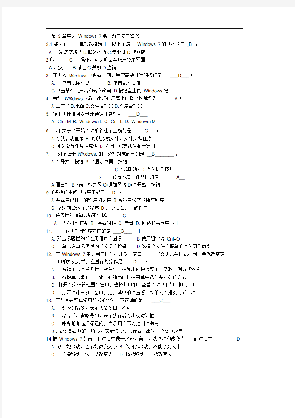 第3章中文Windows7练习题与参考答案