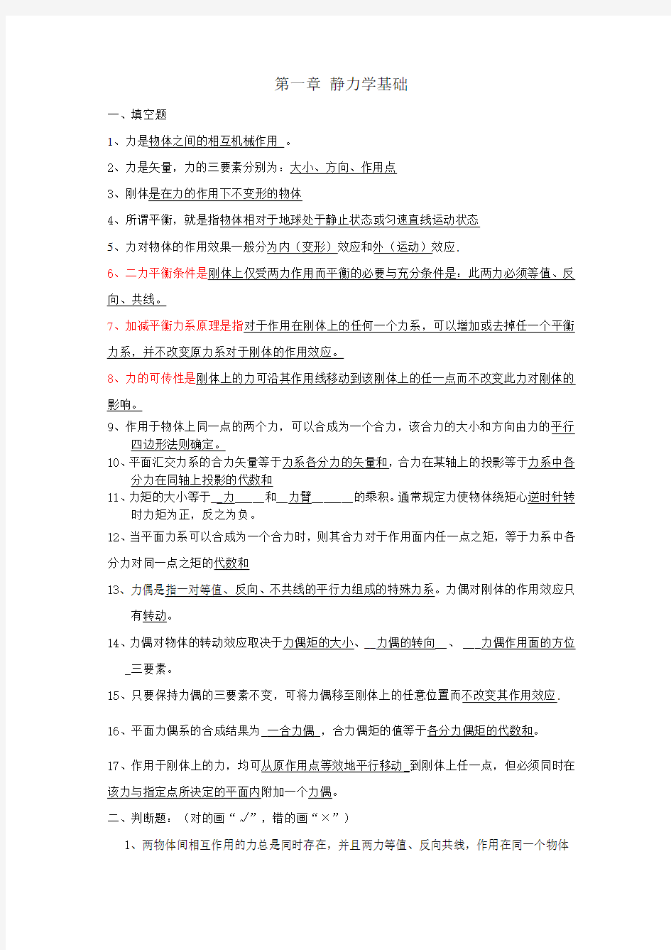 《建筑力学与结构》课程题库答案