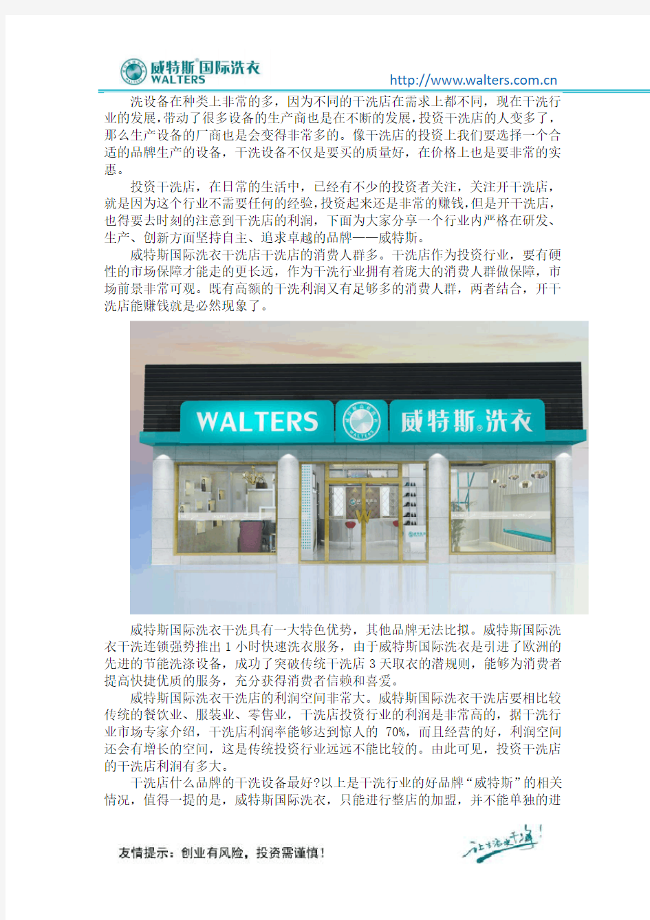 干洗店什么品牌的干洗设备最好