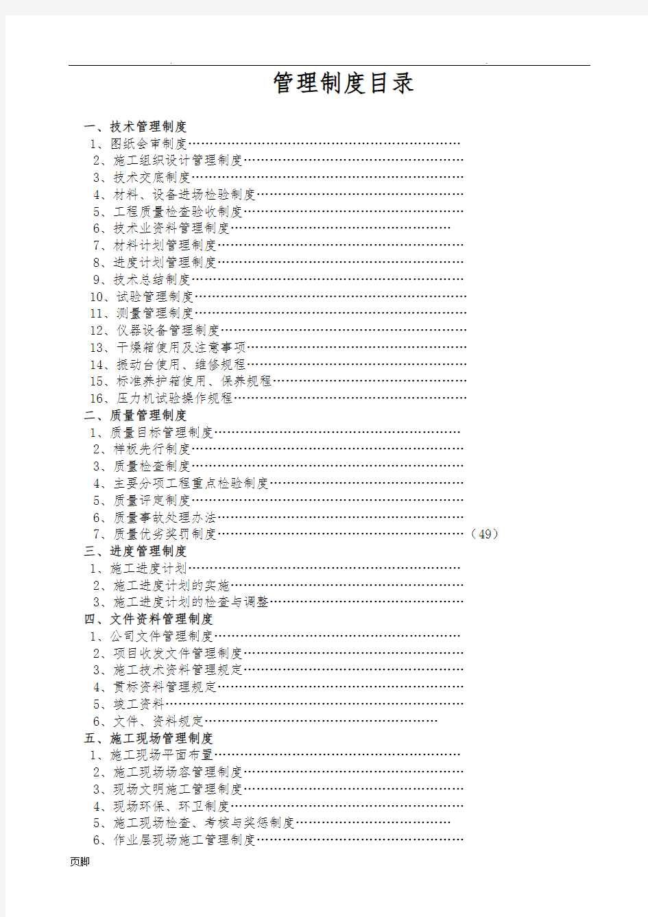 建筑工程项目管理制度(最新完整版)