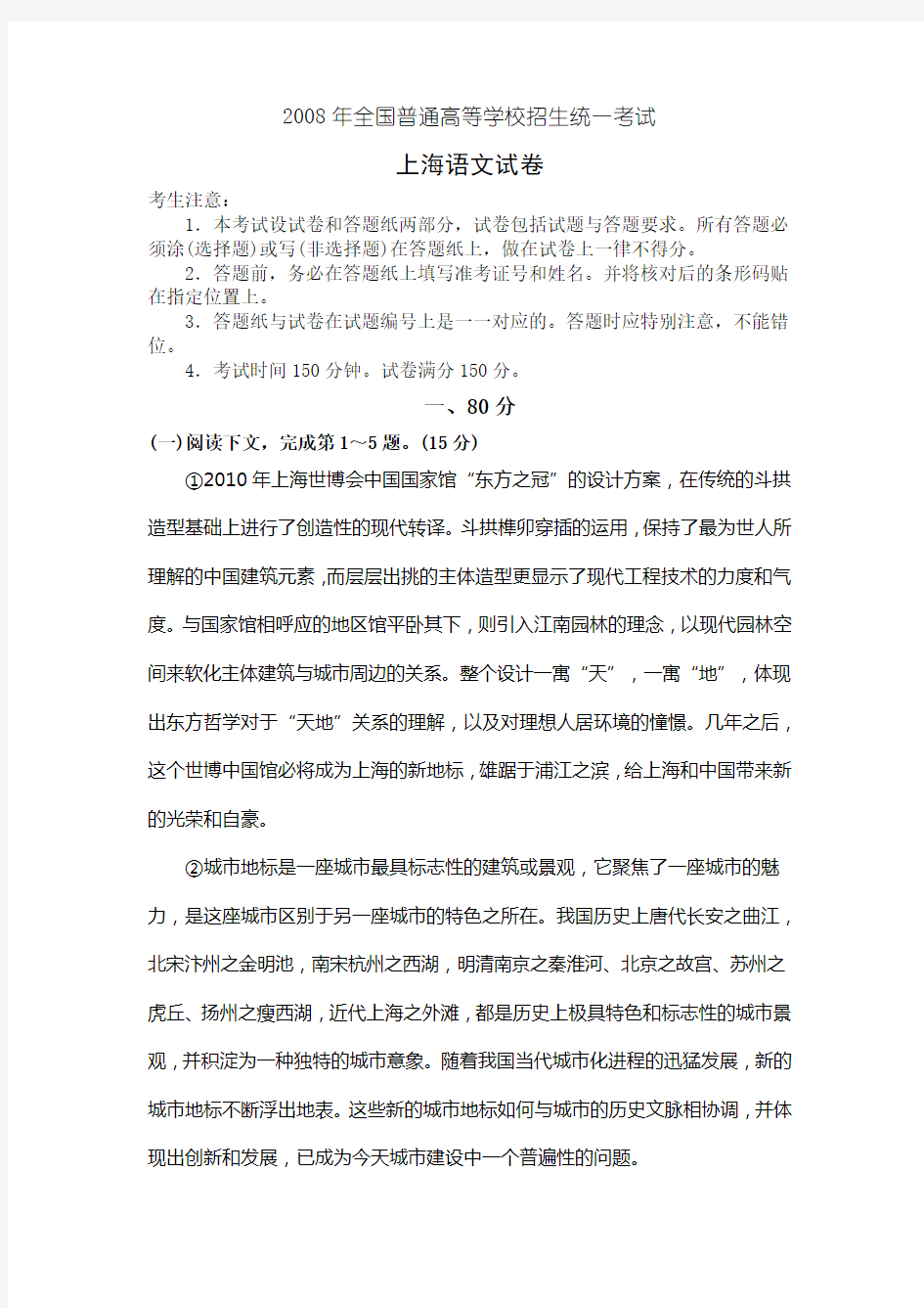 2008年高考语文试卷及答案(上海卷)