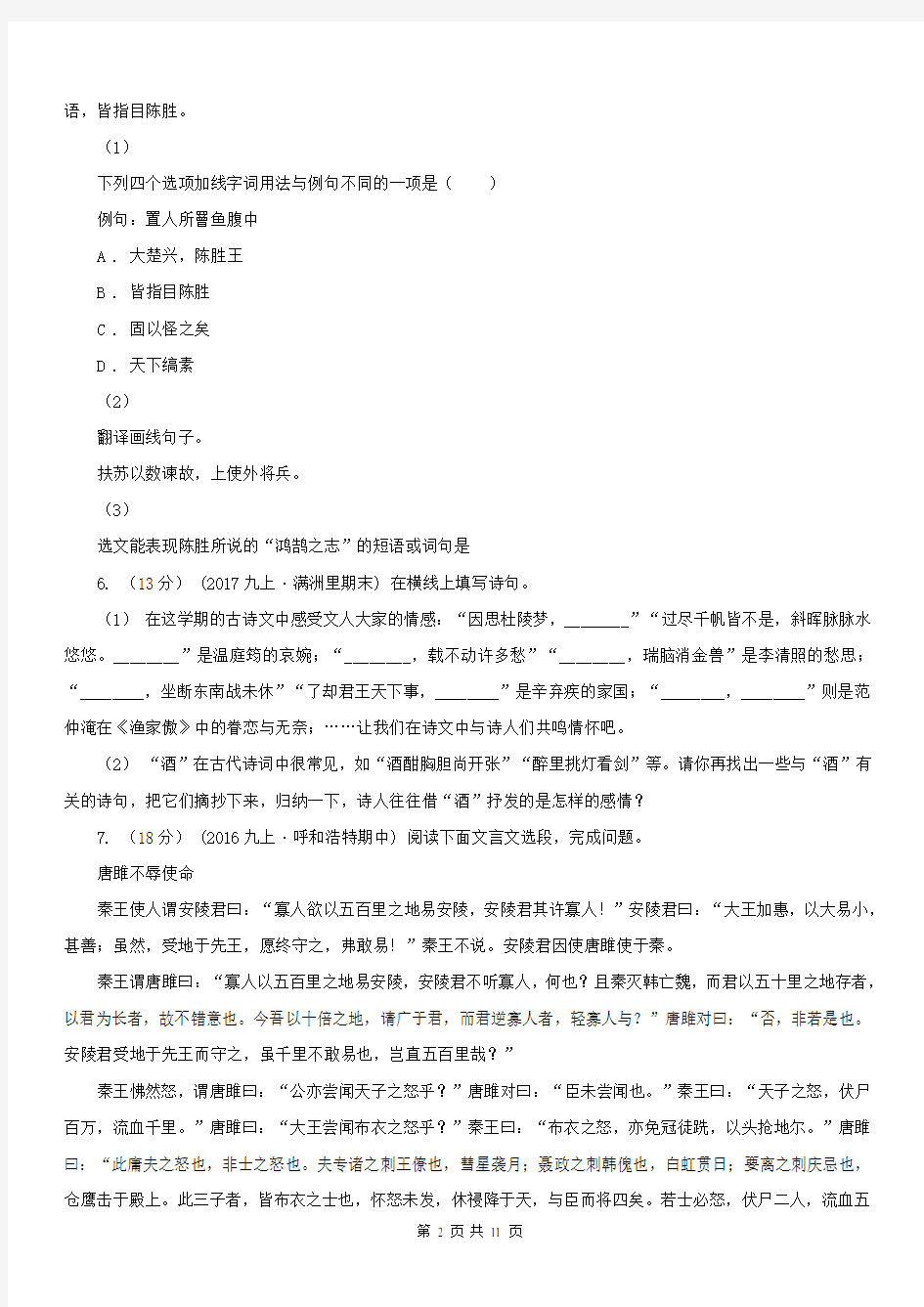 广东省惠州市2021年中考语文试卷C卷