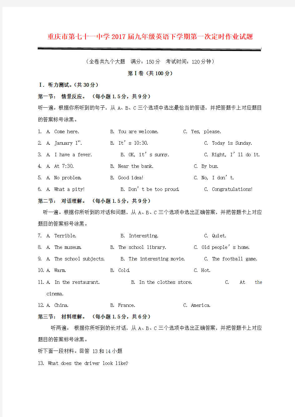 重庆市第七十一中学2017届九年级英语下学期第一次定时作业试题