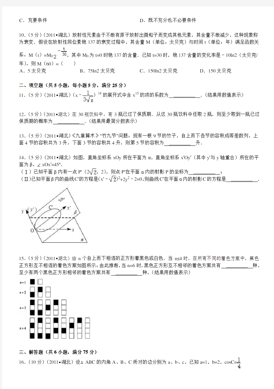 2011年湖北省高考数学试卷(理科)答案及解析
