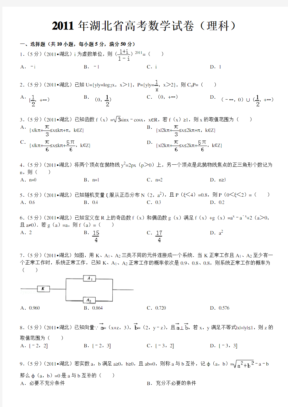 2011年湖北省高考数学试卷(理科)答案及解析