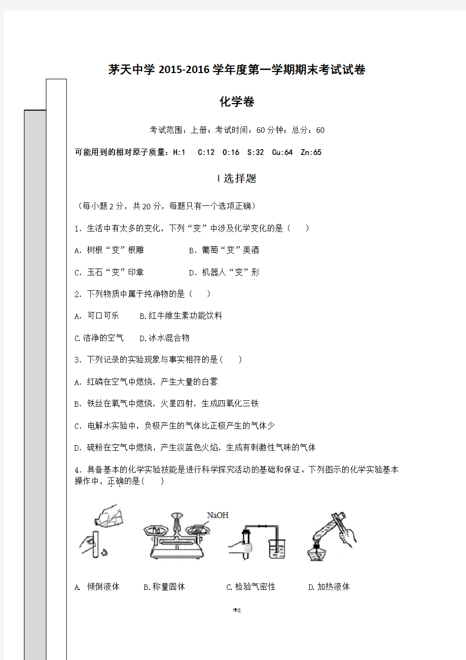 沪教版九年级化学上册期末考试试卷