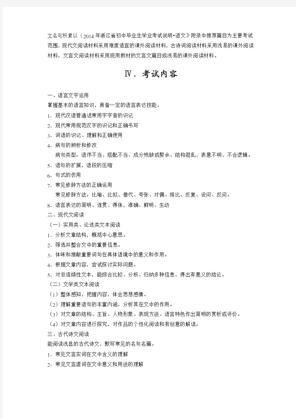 丽水中学提前招生考试说明(全).doc