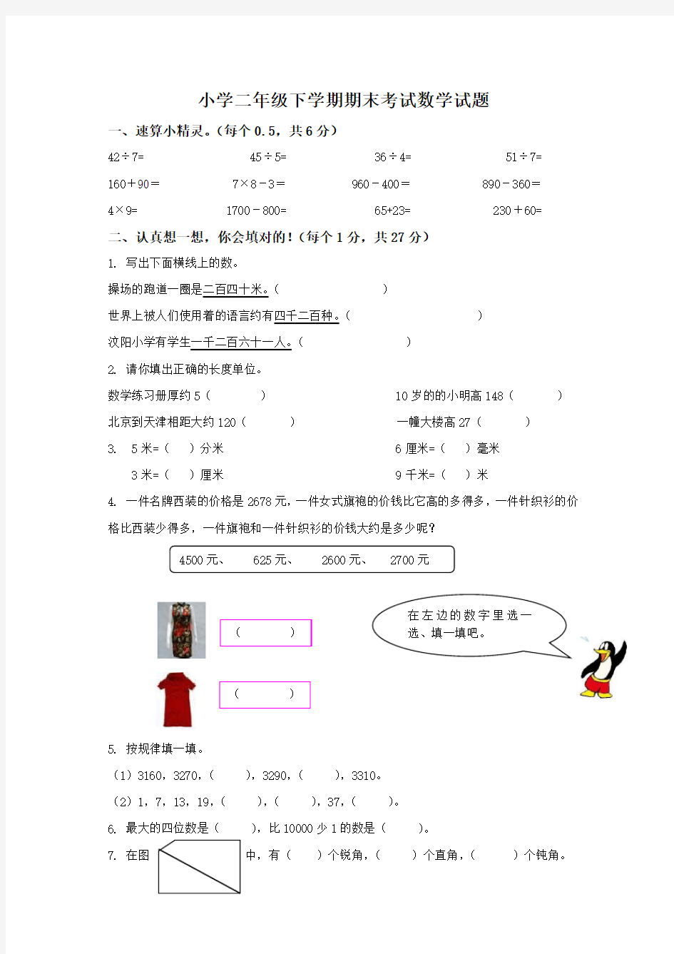 北师大版二年级下册数学《期末考试题》(带答案)