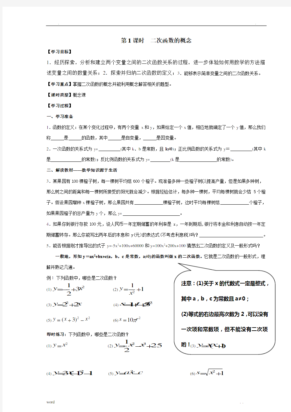 二次函数导学案(全章)