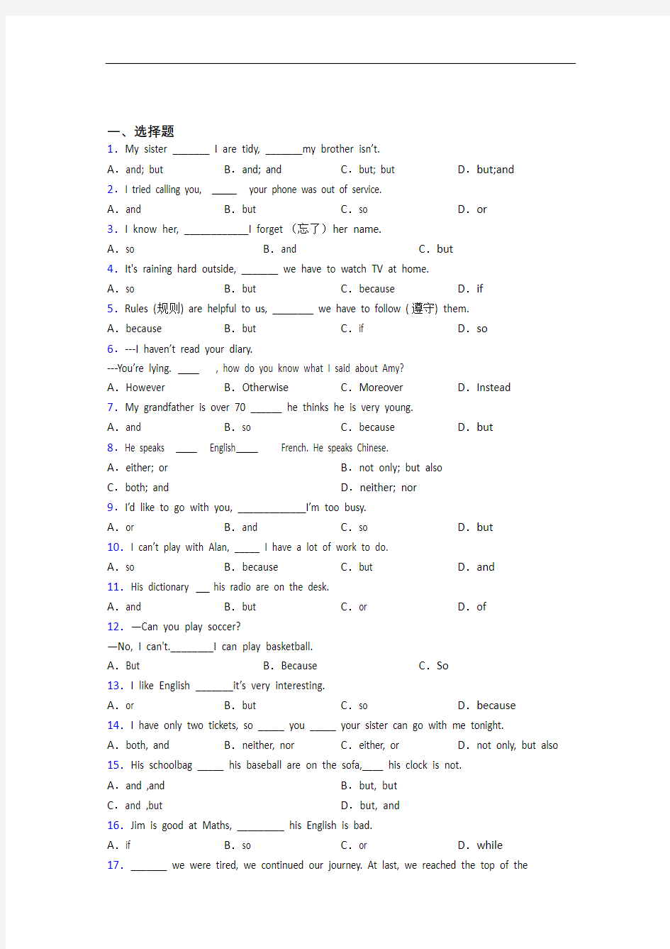 (专题精选)初中英语语法知识—并列连词的分类汇编