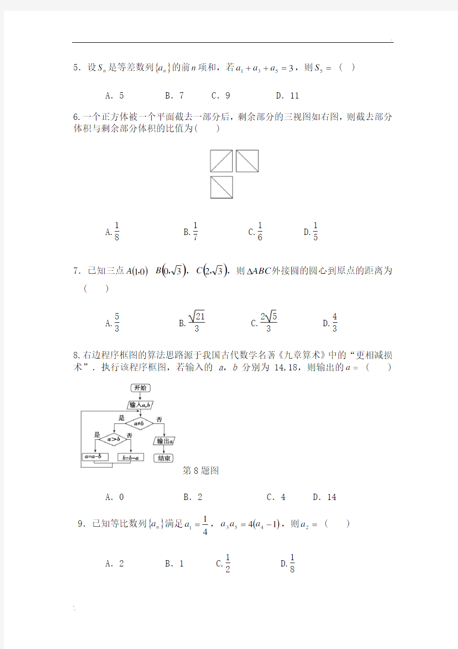 2016全国新课标2卷高考文科数学及答案解析