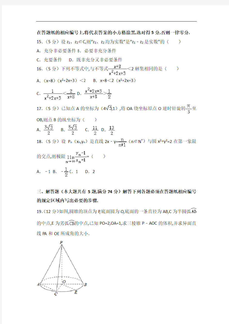 [历年真题]2015年上海市高考数学试卷(文科)