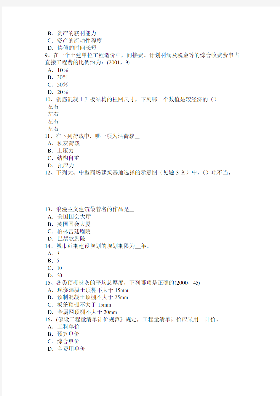 山东省一级注册建筑师考试辅导外墙隔热措施模拟试题