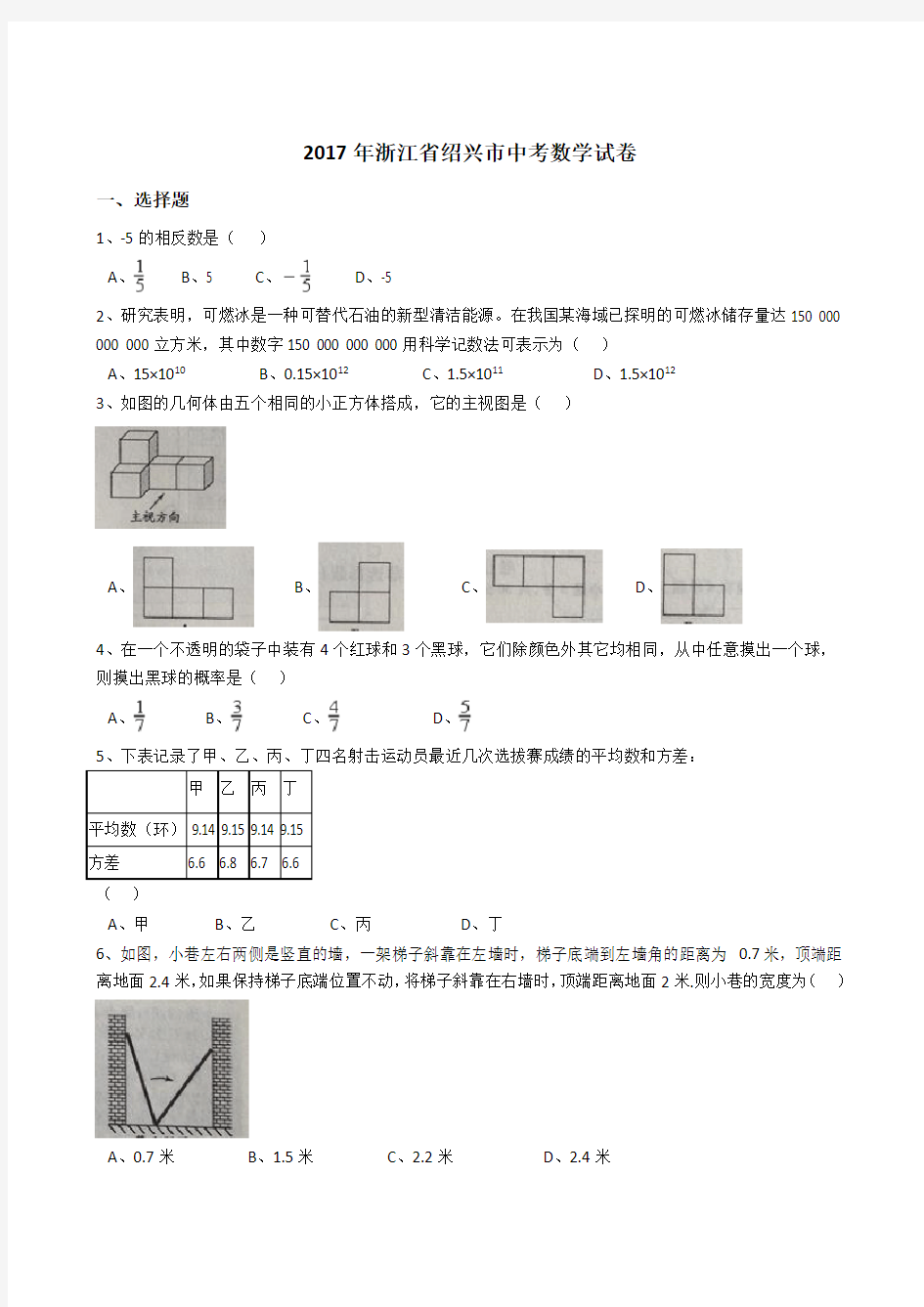 2017年中考数学浙江省绍兴市届中考数学试卷(解析版)