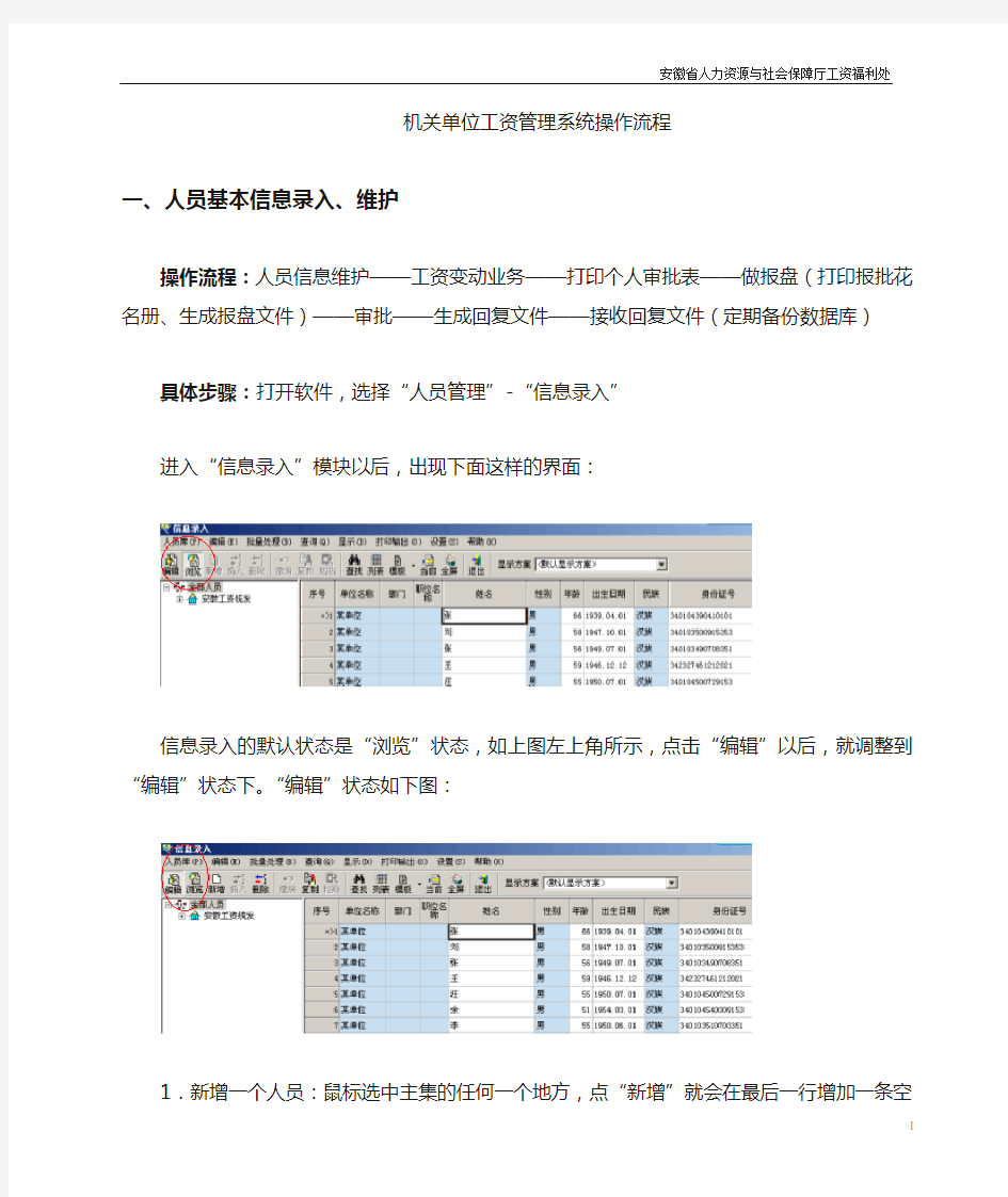 机关工资管理系统操作流程