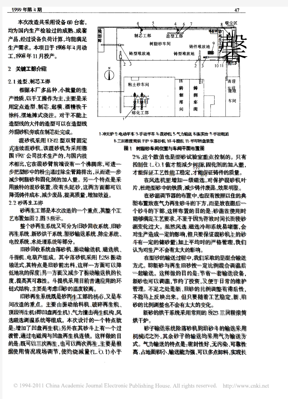 年产4000t铸件的树脂砂铸造车间设计特点