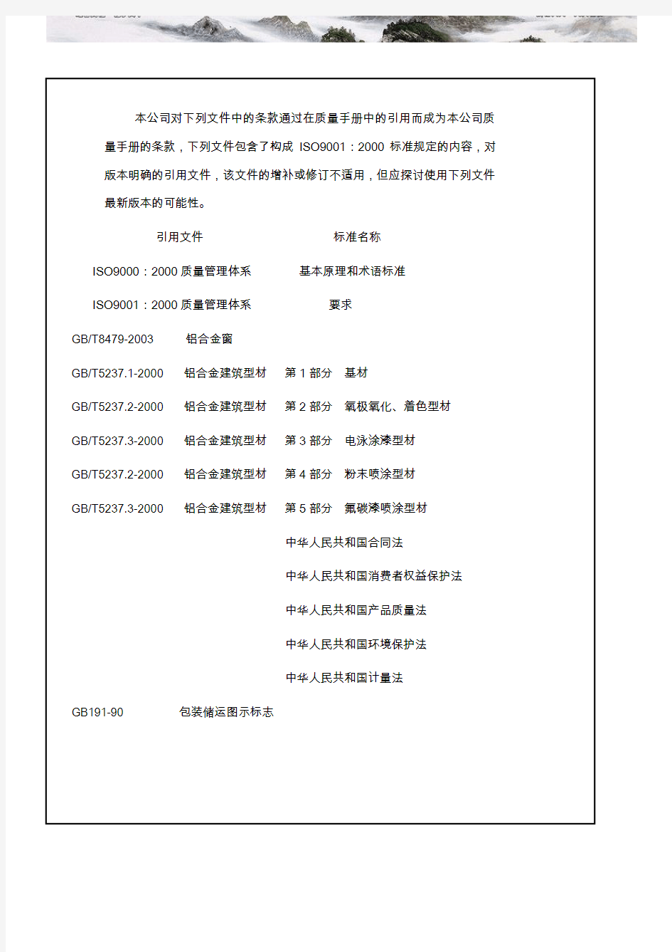 ISO 质量手册引用标准