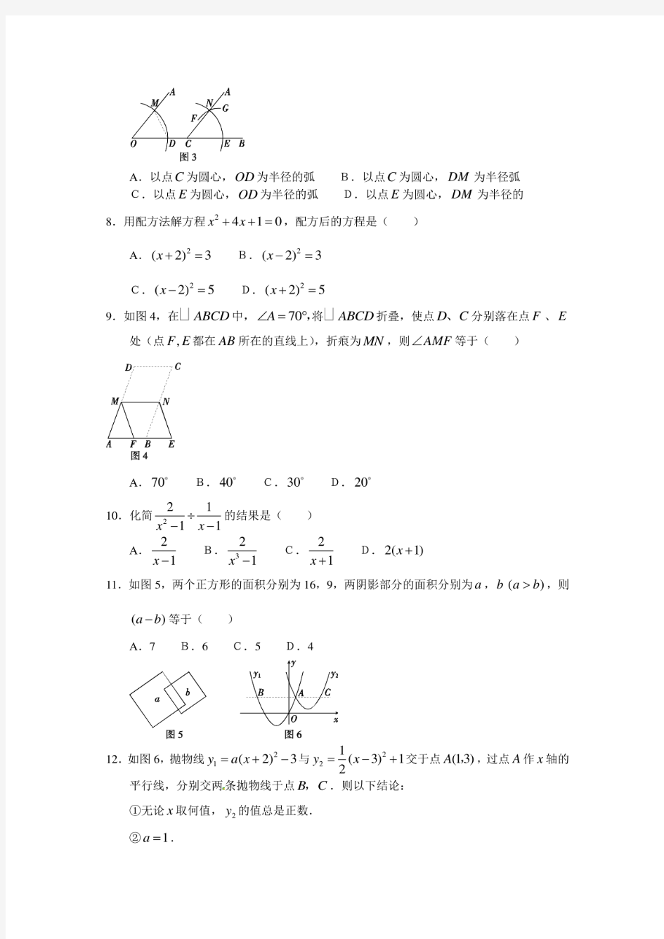 2012年历年河北省初三数学中考试题及答案
