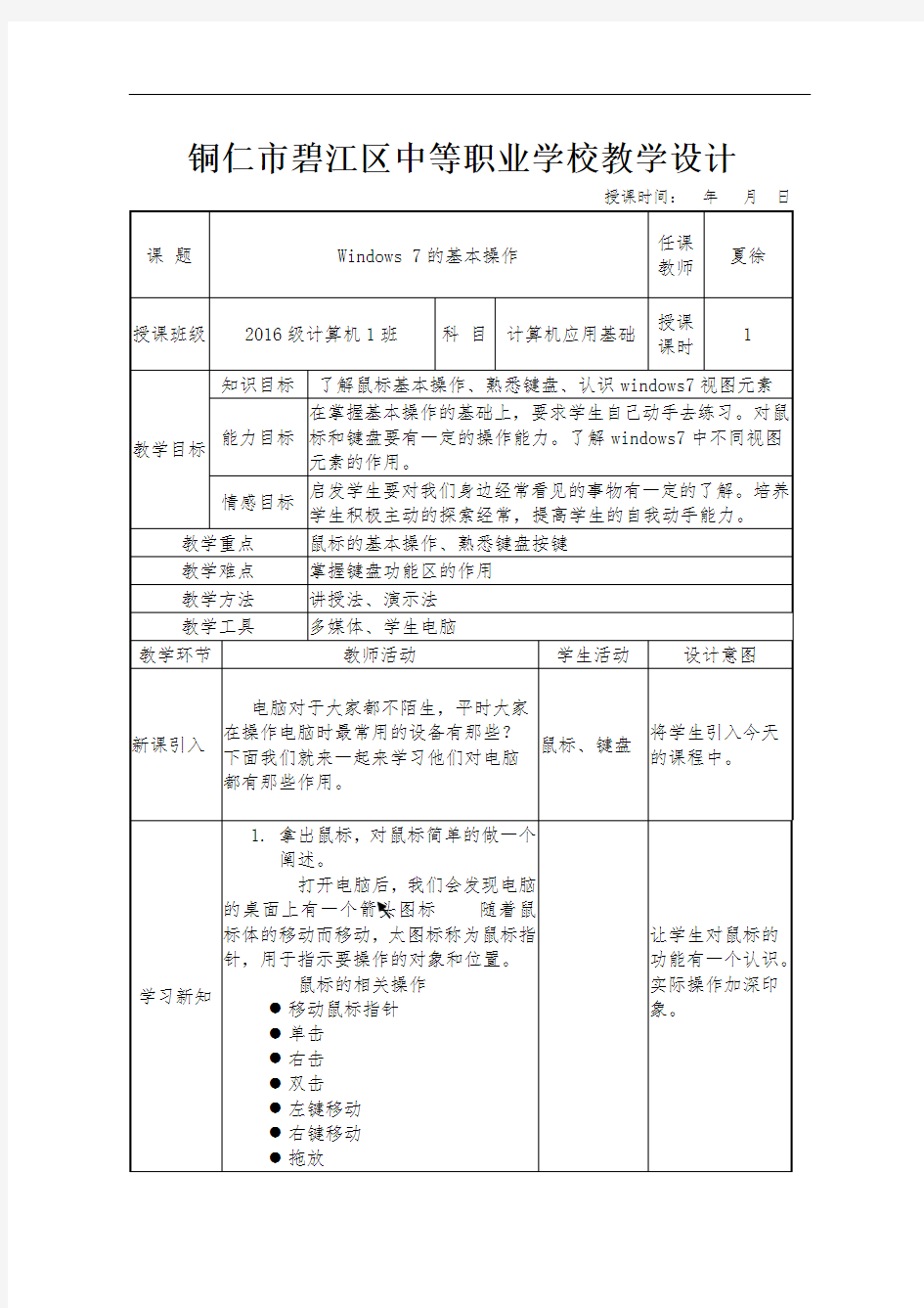 最新windows7基本操作