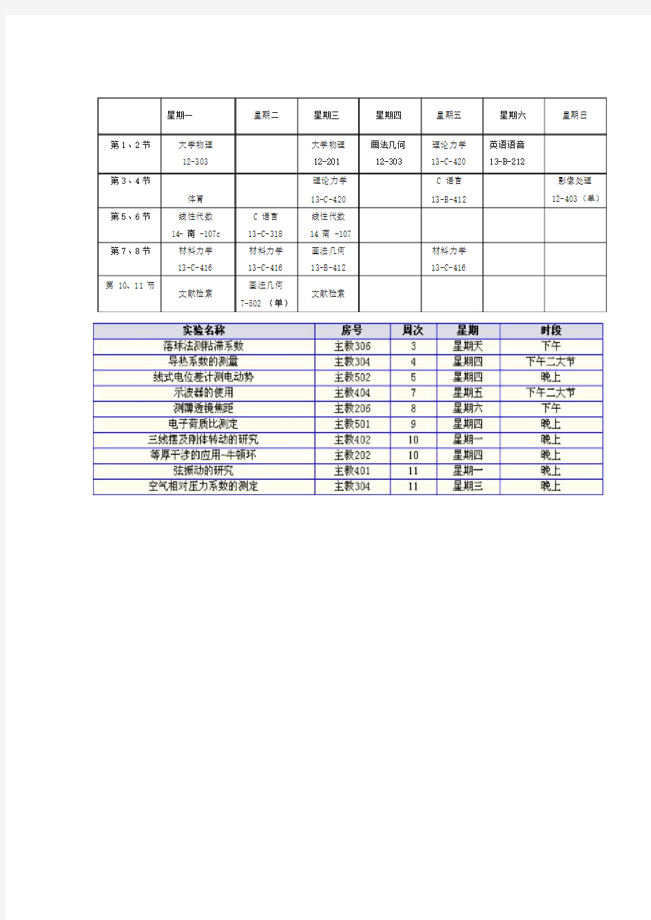 大学课程表模板