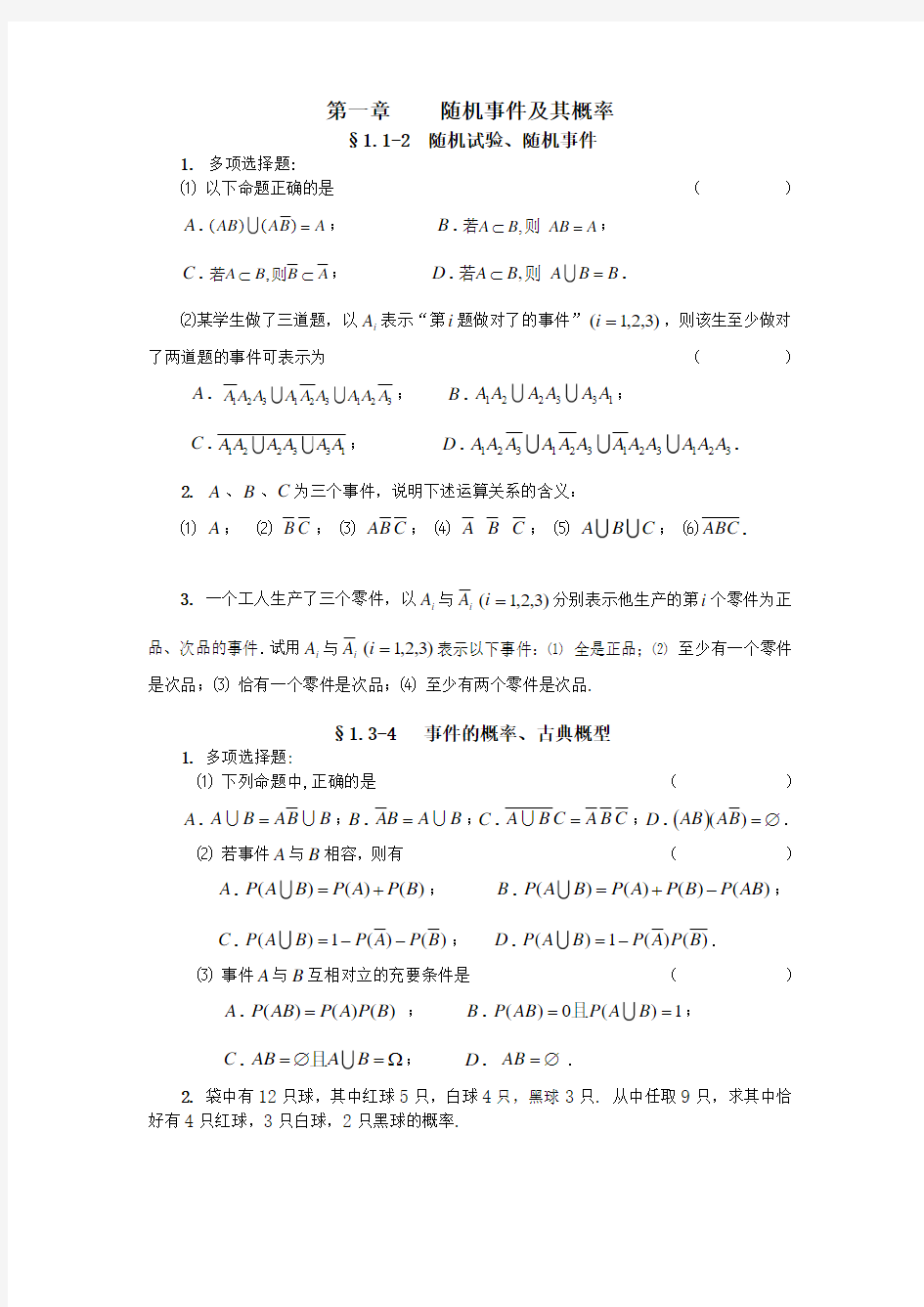 1—3章概率论课后习题及答案