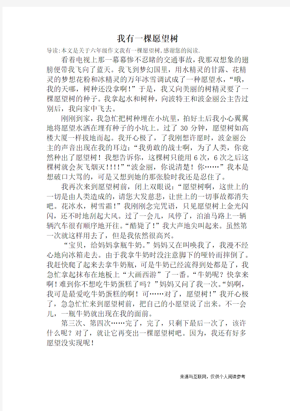 我有一棵愿望树_六年级作文