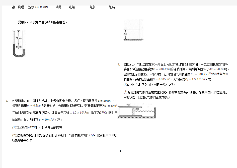 2021届高三物理一轮复习：3-3热学专题复习卷