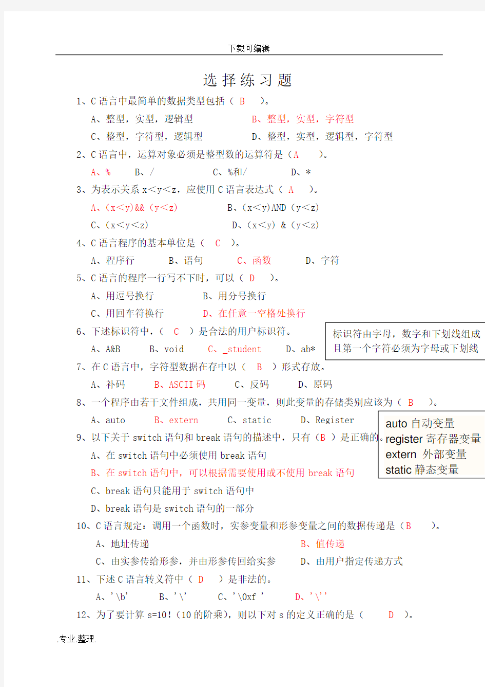 C语言期末考试题与详细答案