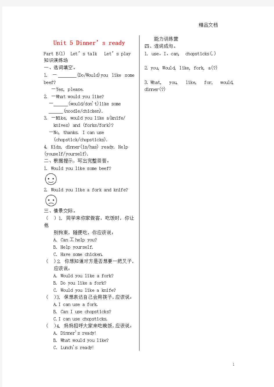 人教版四年级英语上册Unit5Dinner’sreadyPartB(1)Let’stalkLet’splay同步练习.docx