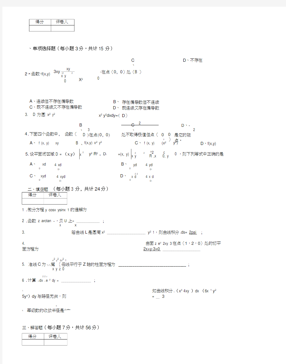 重庆理工大学高等数学试卷