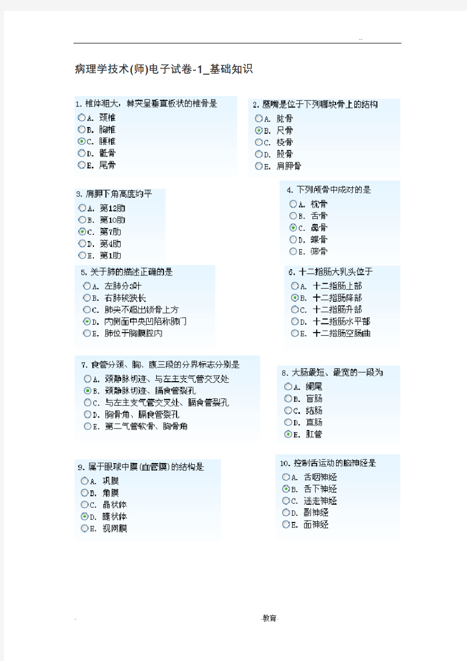 病理学技术师电子试卷-1_基础知识